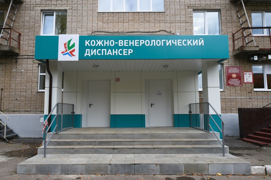 Кожно-венерологический диспансер Омск