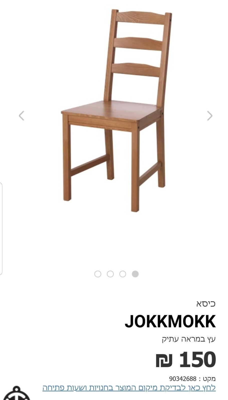 Jokkmokk-Jokkmokk стул икеа