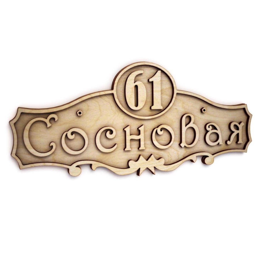 Адресная вывеска из фанеры