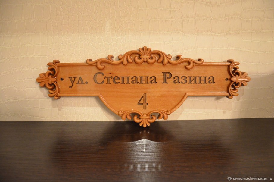 Резные адресные таблички из дерева