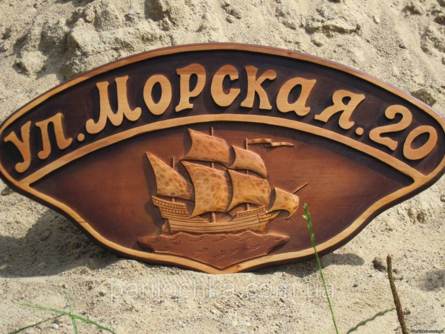 Резные адресные таблички из дерева