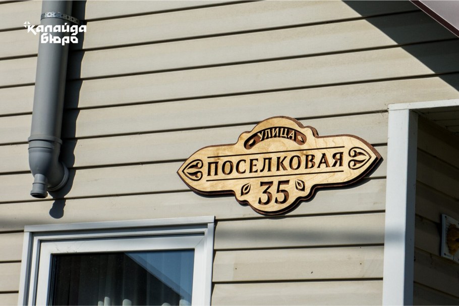 Резные адресные таблички