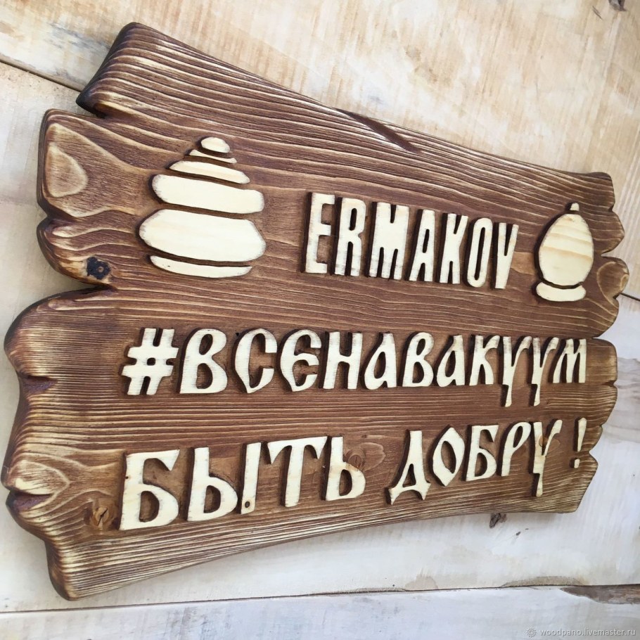 Вывеска из дерева
