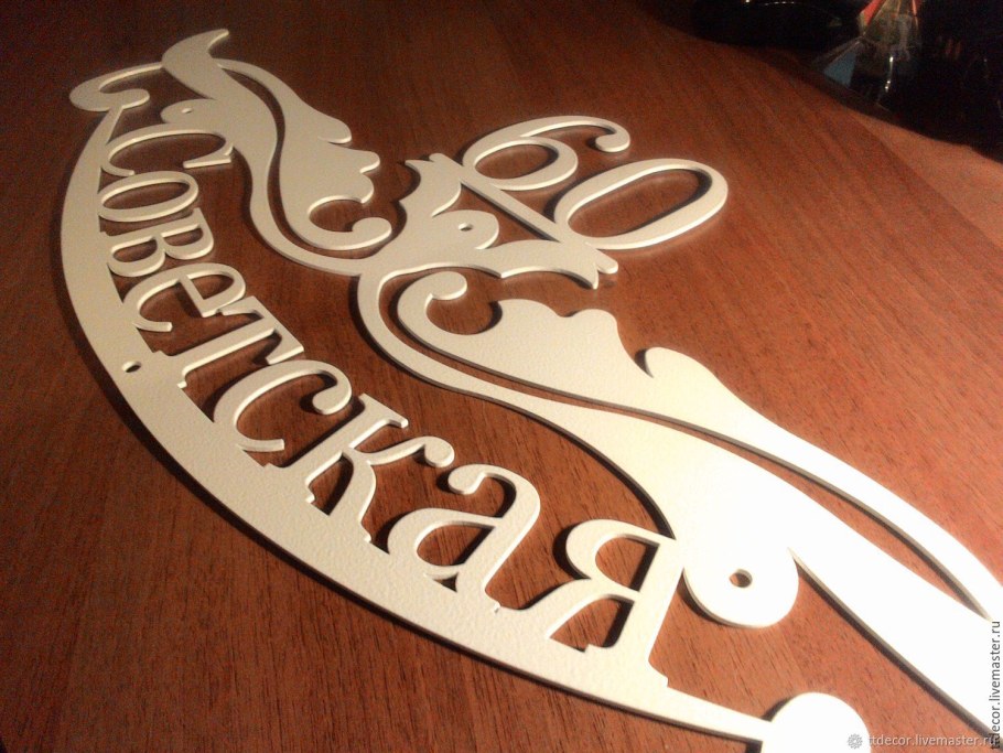 Адресная табличка из фанеры