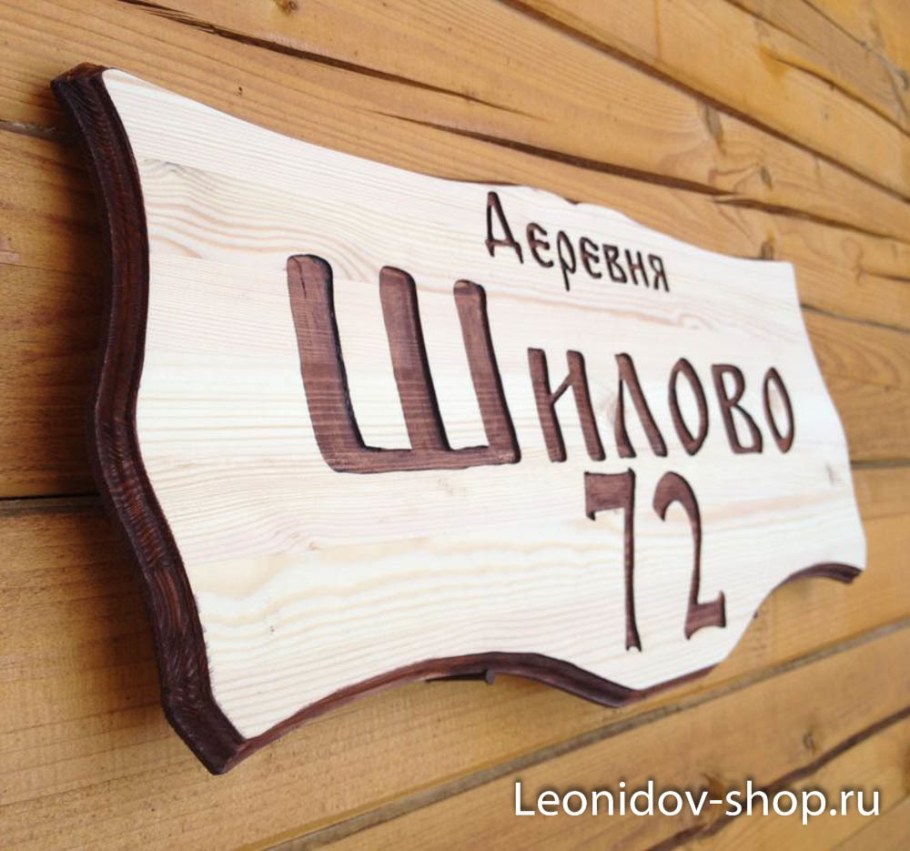 Деревянные вывески на дом