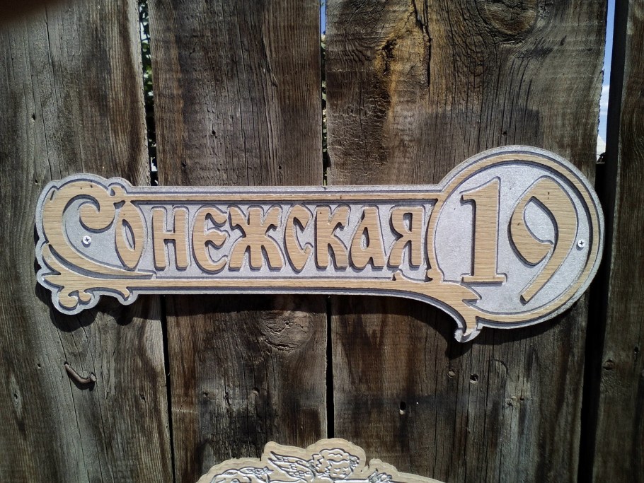 Резные вывески из дерева