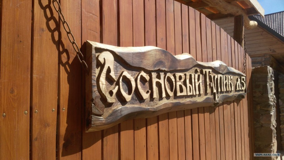 Адресная табличка из дерева на цепях