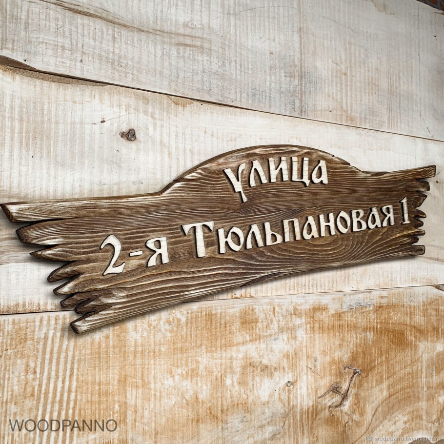 Таблички улиц из дерева