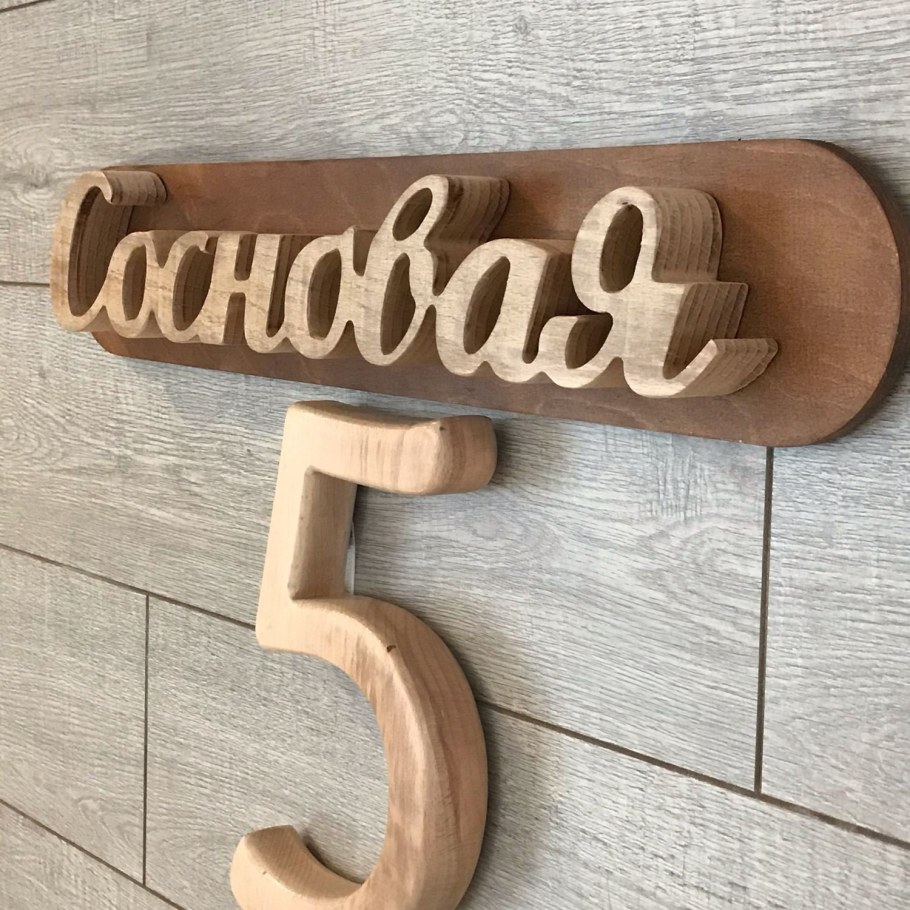 Табличка для дома из дерева