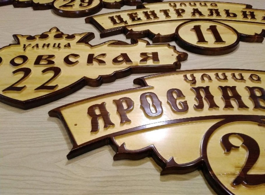 Адресные таблички на фанере