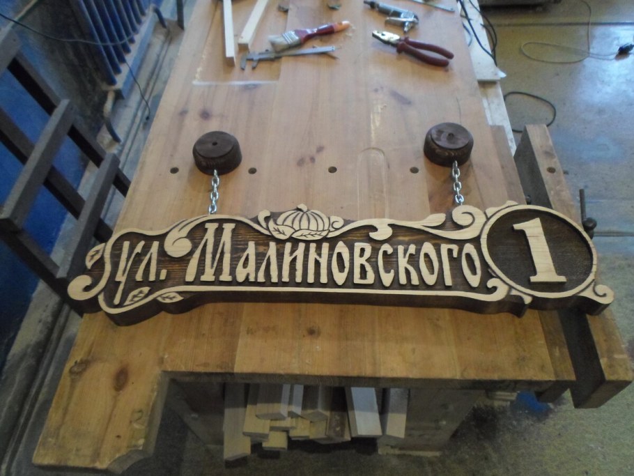 Табличка для дома из дерева