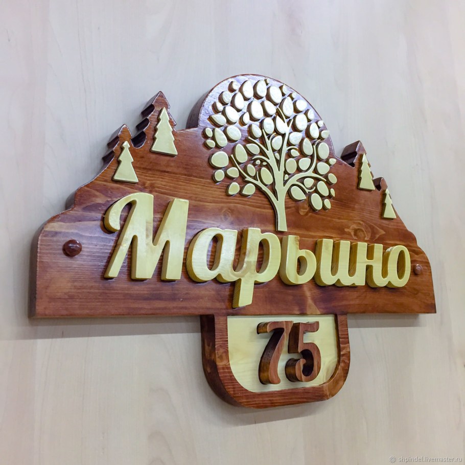 Таблички из дерева