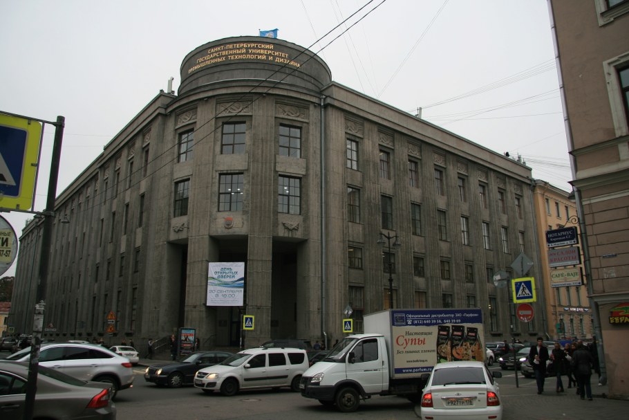 СПБГУТД - Санкт-Петербургский государственный университет