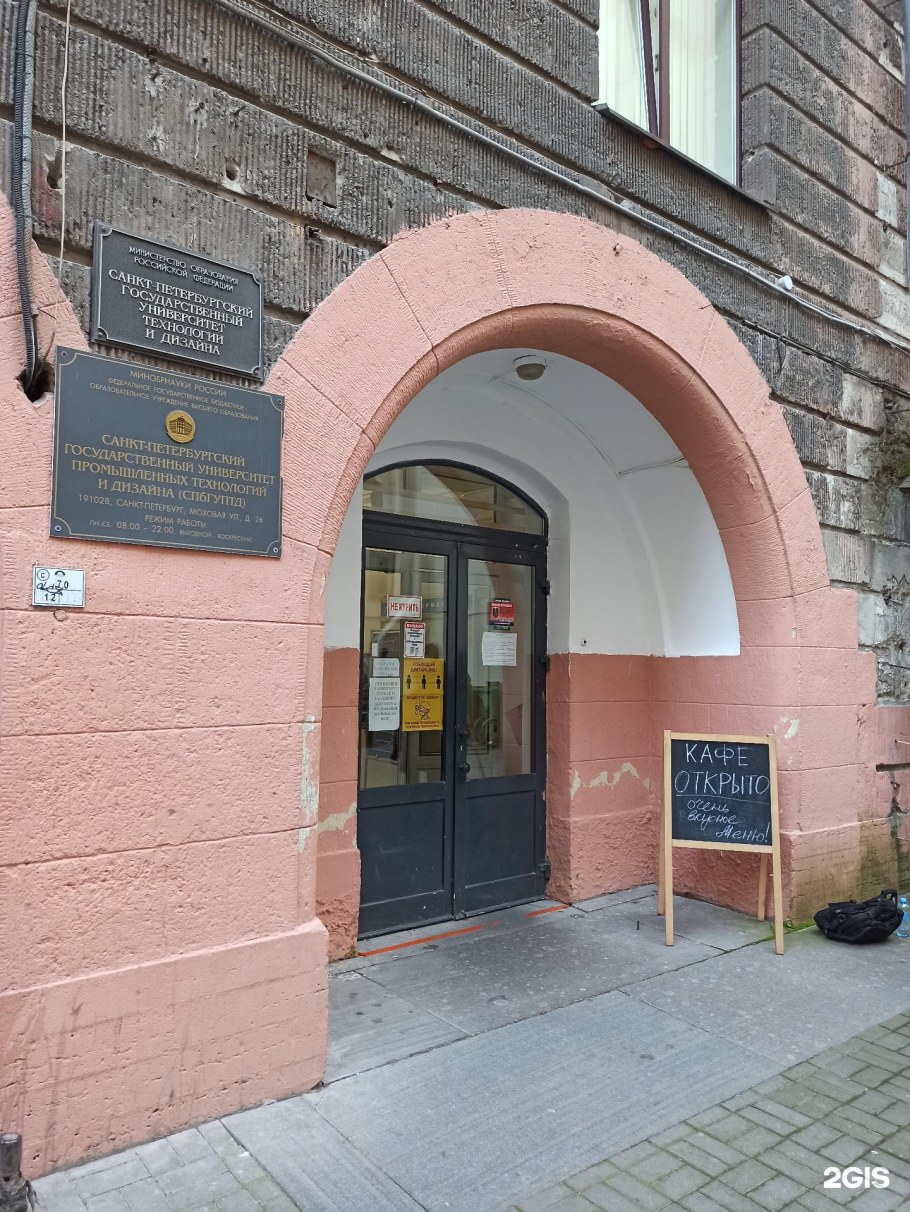 Моховая 26 Санкт-Петербург Шевчук