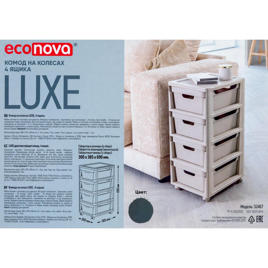 Комод Luxe на колесах 4 ящика 30х38.5х69см