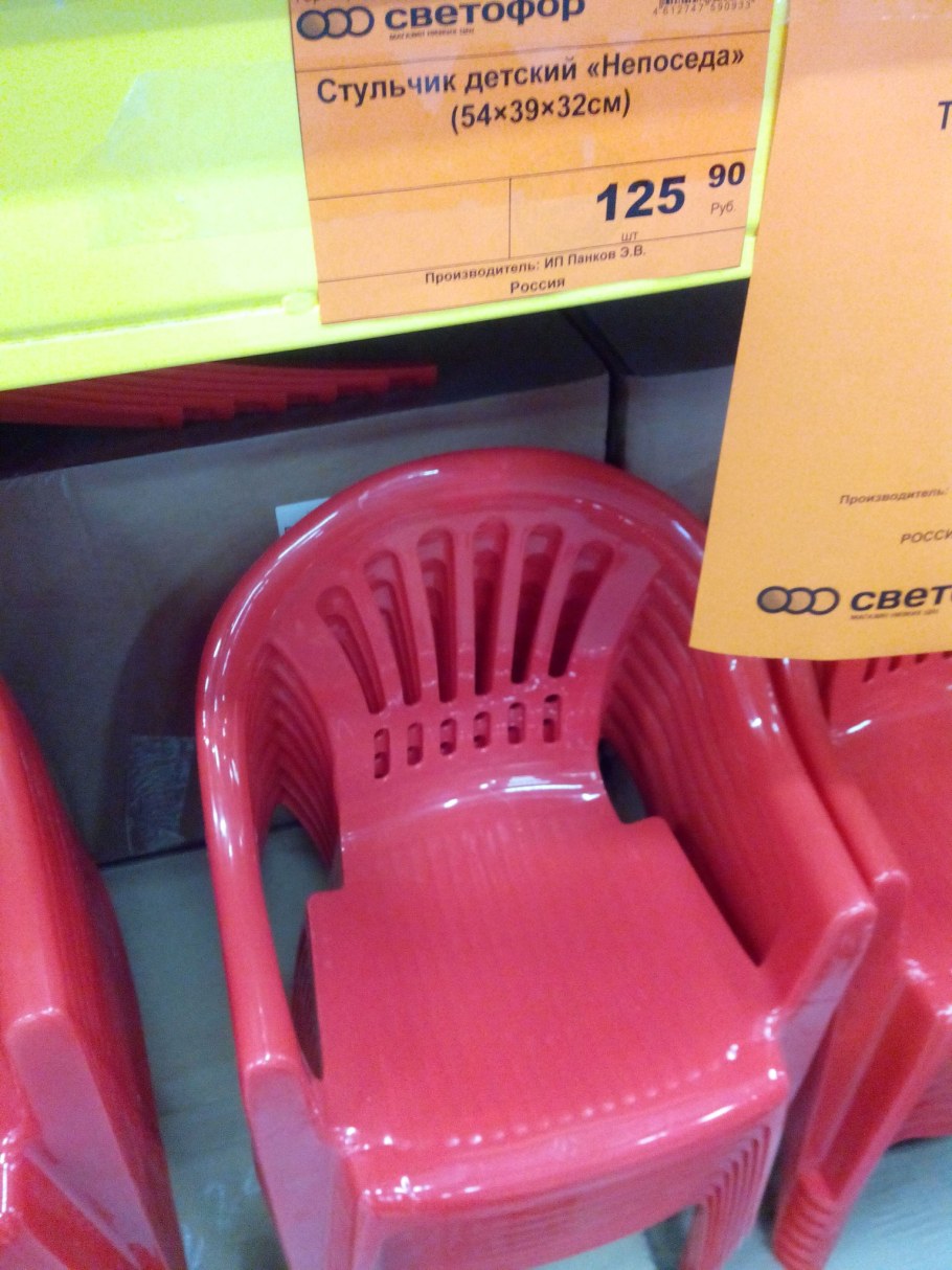 Стульчики в светофоре пластмассовые