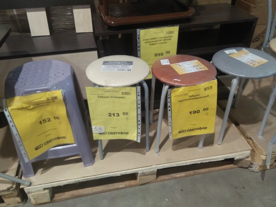 Табурет в магазине светофор