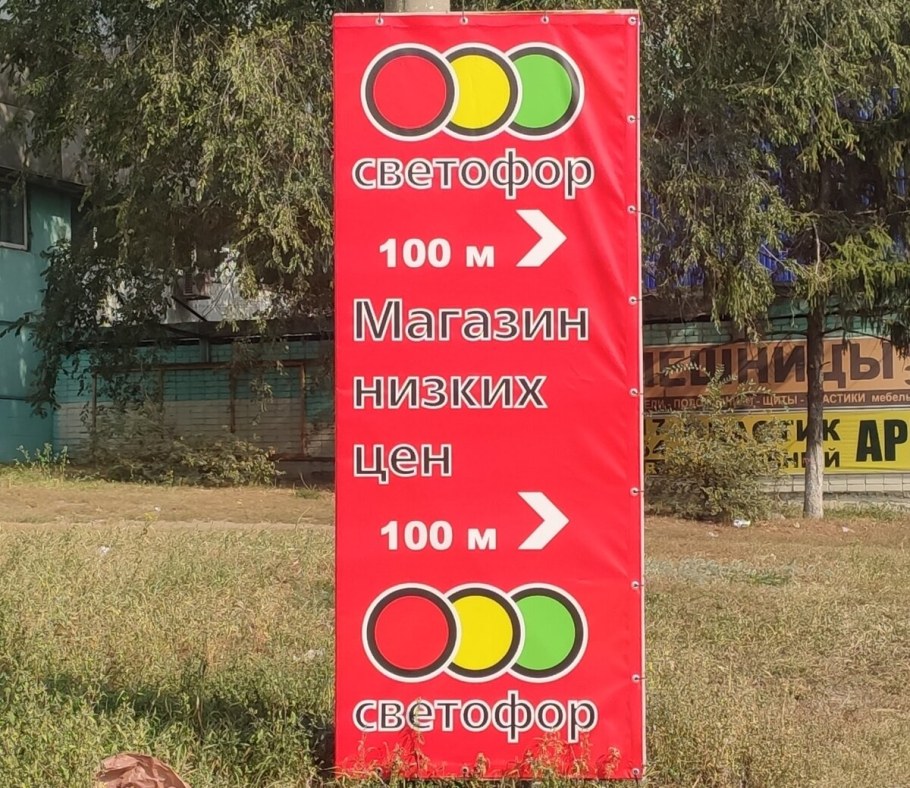 Навашино магазин светофор мебель