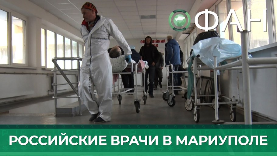 Госпиталь в Мариуполе