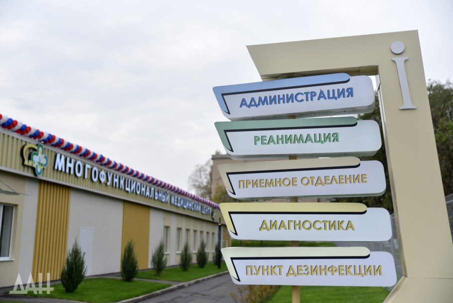 Многофункциональный медицинский центр в Мариуполе