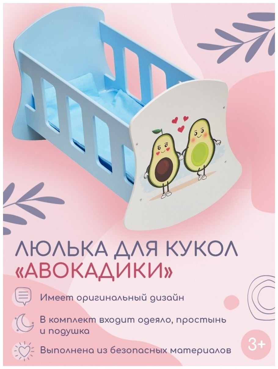 Кроватка качалка переносная деревянная