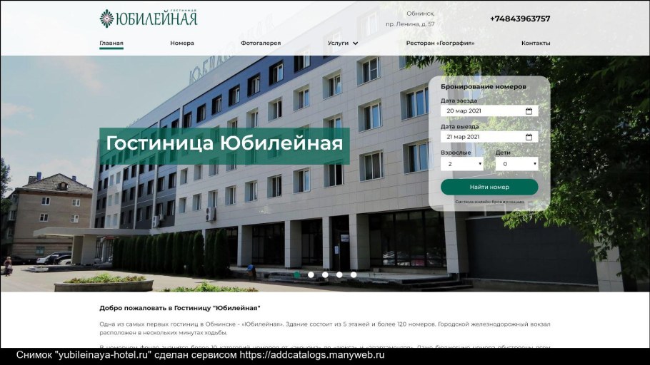 Гостиница Юбилейная Обнинск