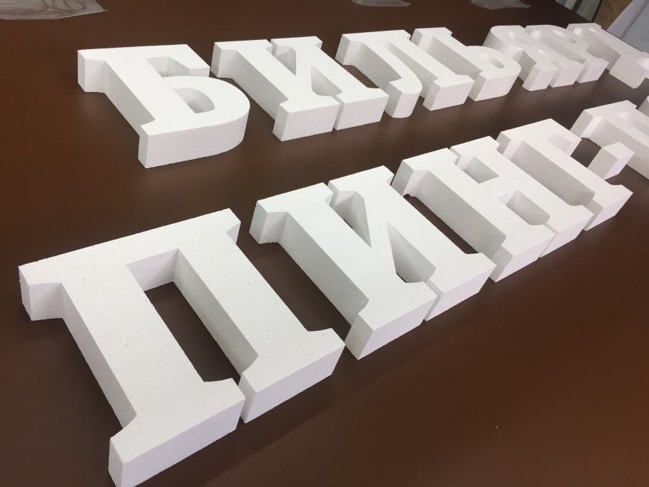 Вывеска пенопласт