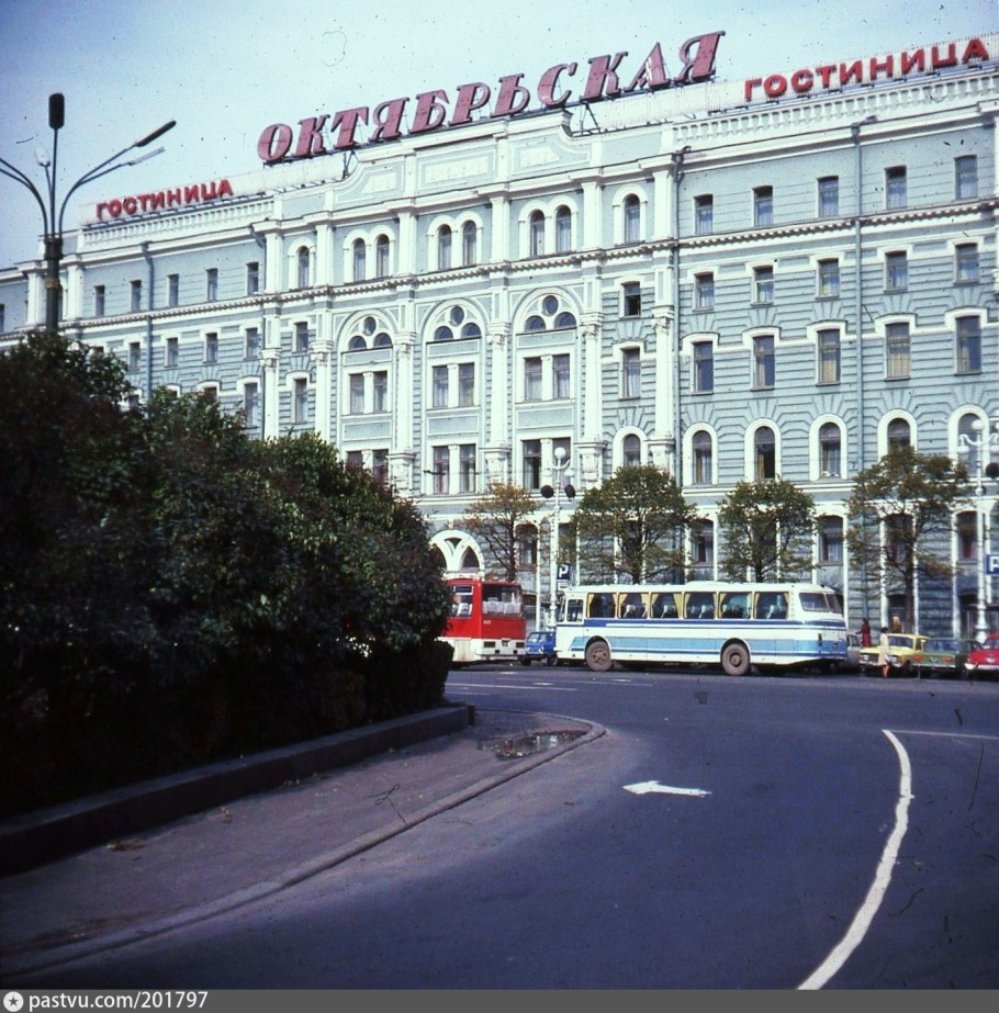 Гостиница Октябрьская Ленинград
