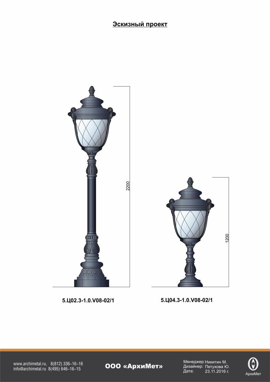 Фонарь АРХИМЕТ 2.Ц13.3.40.v39/3