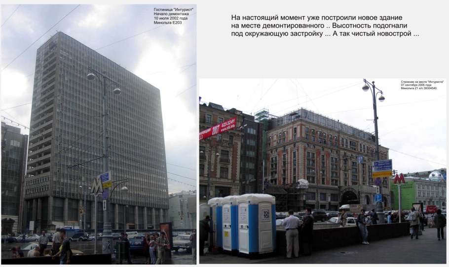 Гостиница Интурист Москва Тверская