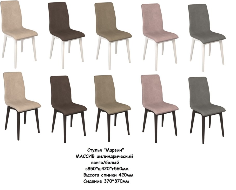 Стул Марвин венге