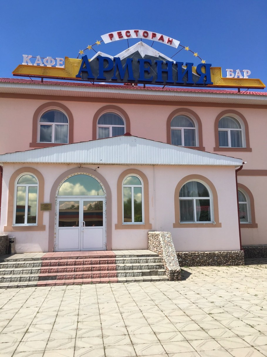 Кафе Ереван Оренбург