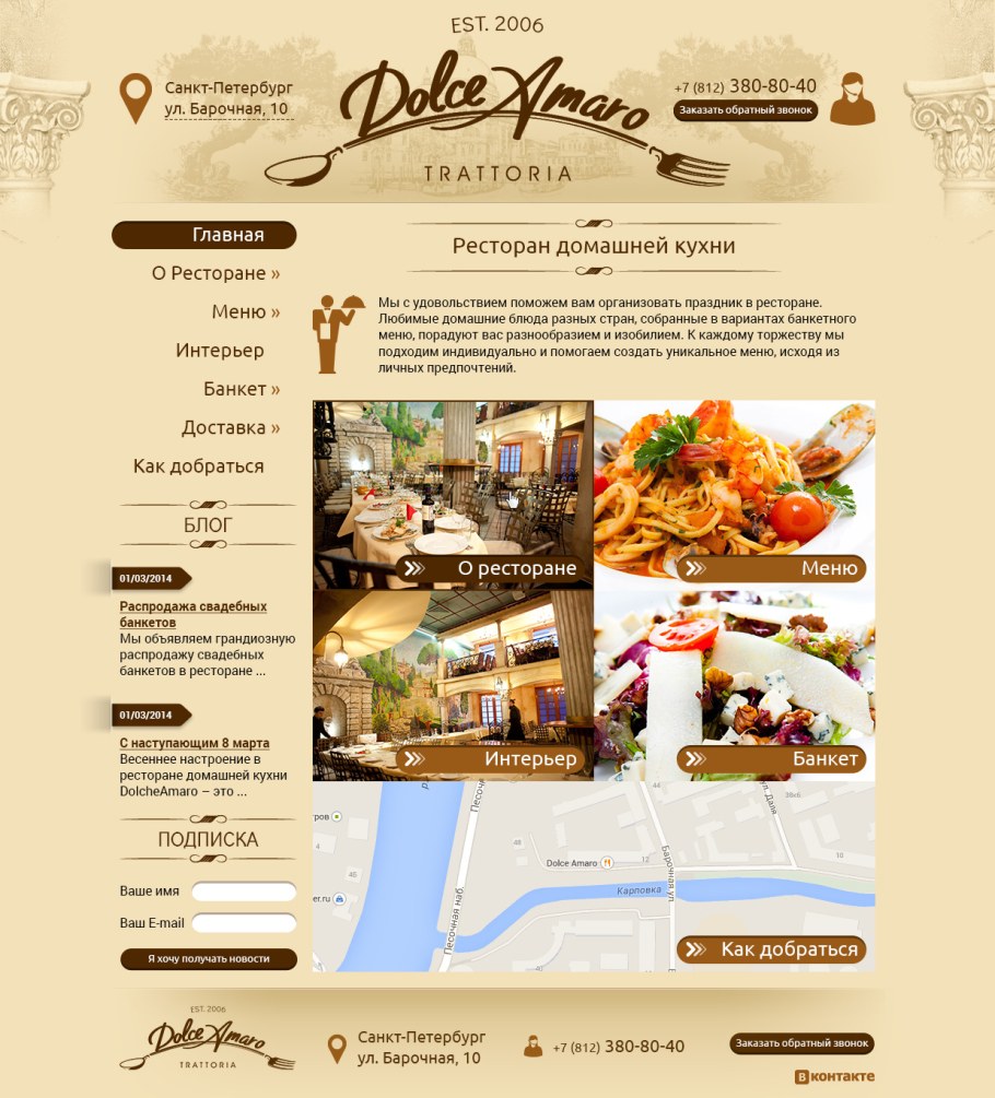 Меню ресторана домашней кухни