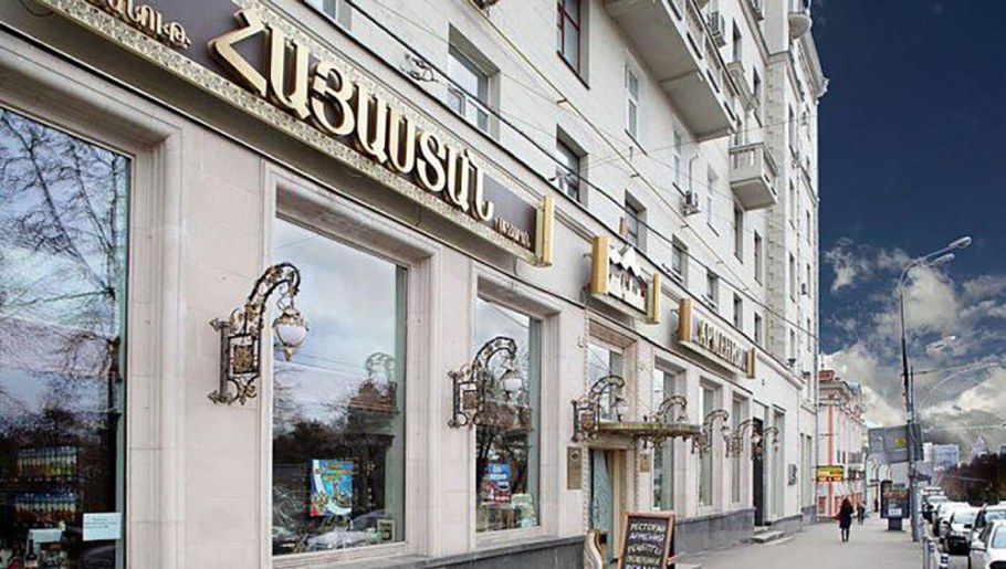 Ресторан Армения в Москве на Тверской