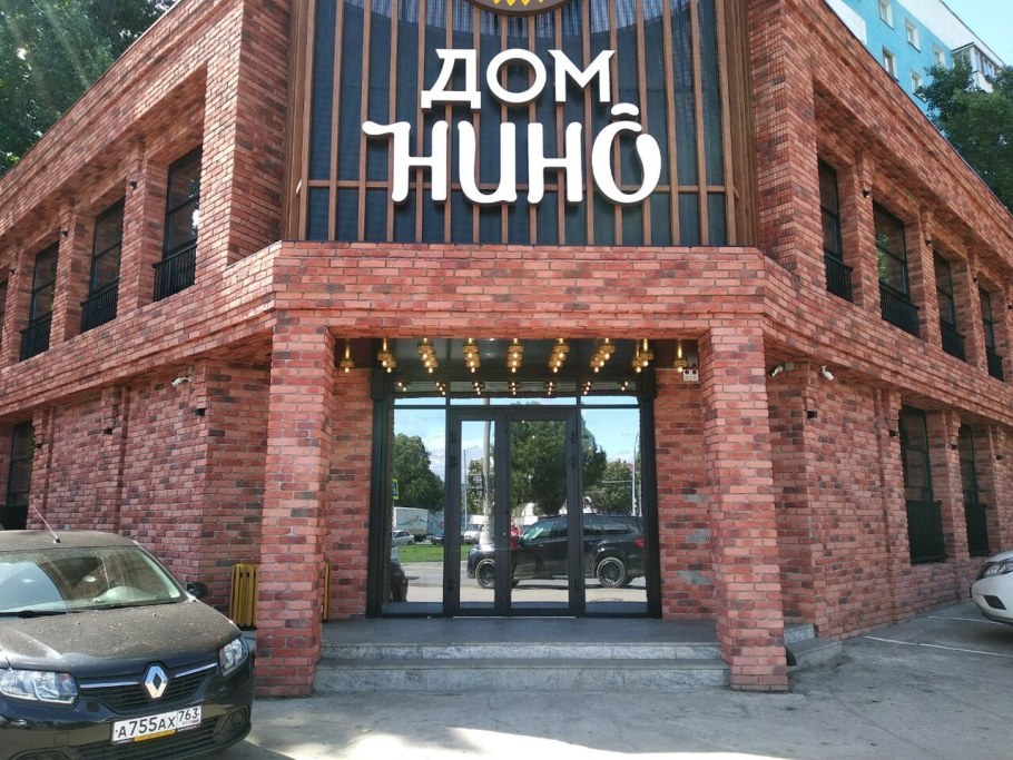Нино ресторан Самара