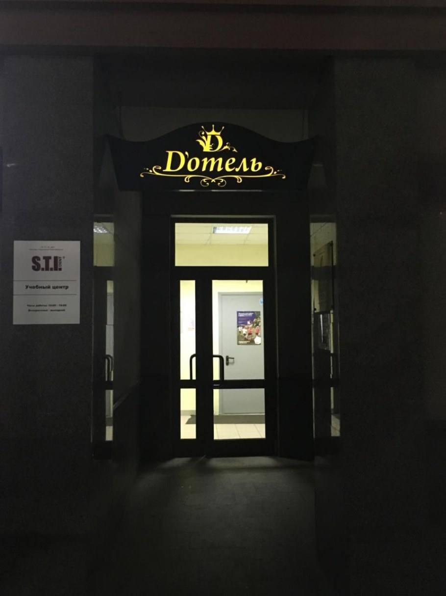 D отель Москва Щукинская