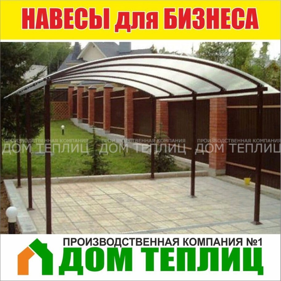 Навес для автомобиля из поликарбоната