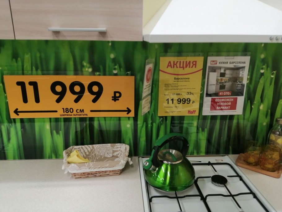 Хофф Москва