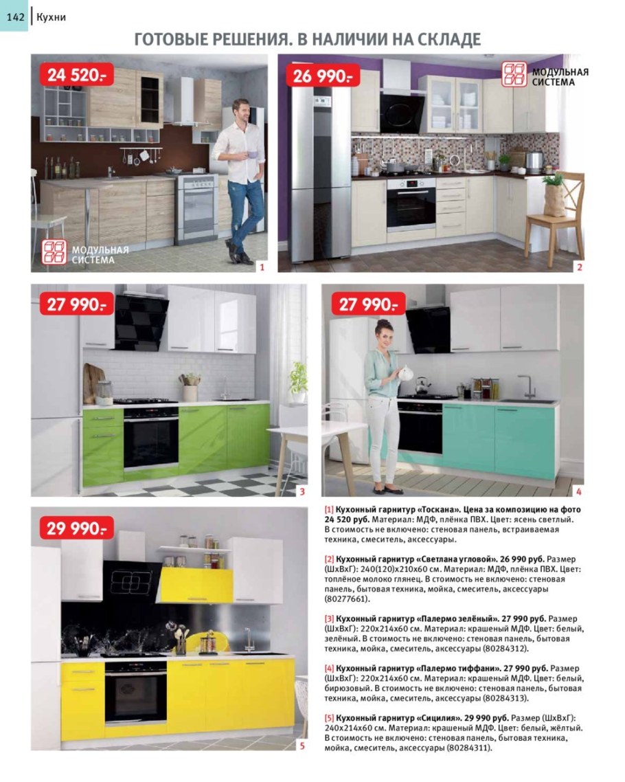 Кухня хофф каталог. Плита газовая