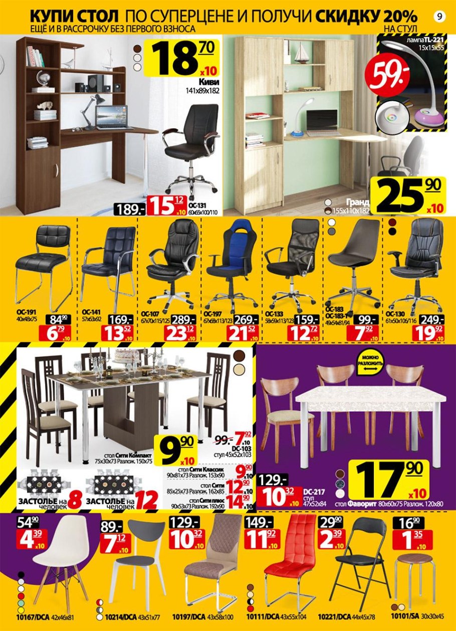 СПК Лазурный стулья официальный сайт