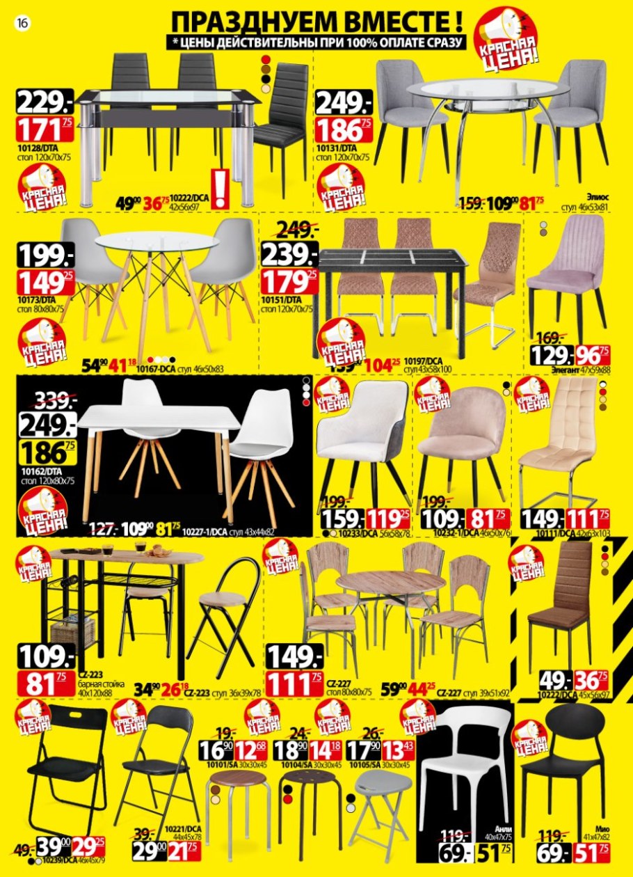 Стулья акция