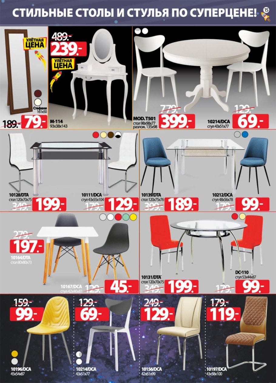 Скидки на столы и стулья