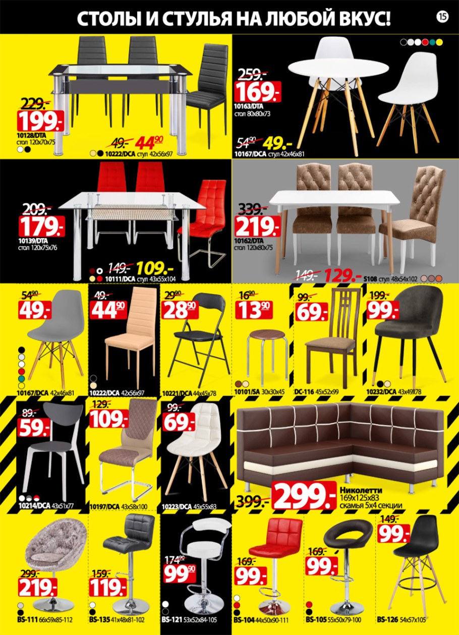 Стулья в ами мебель каталог