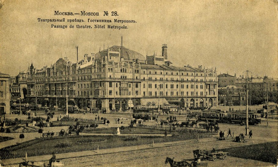 Метрополь в Москве 20 век