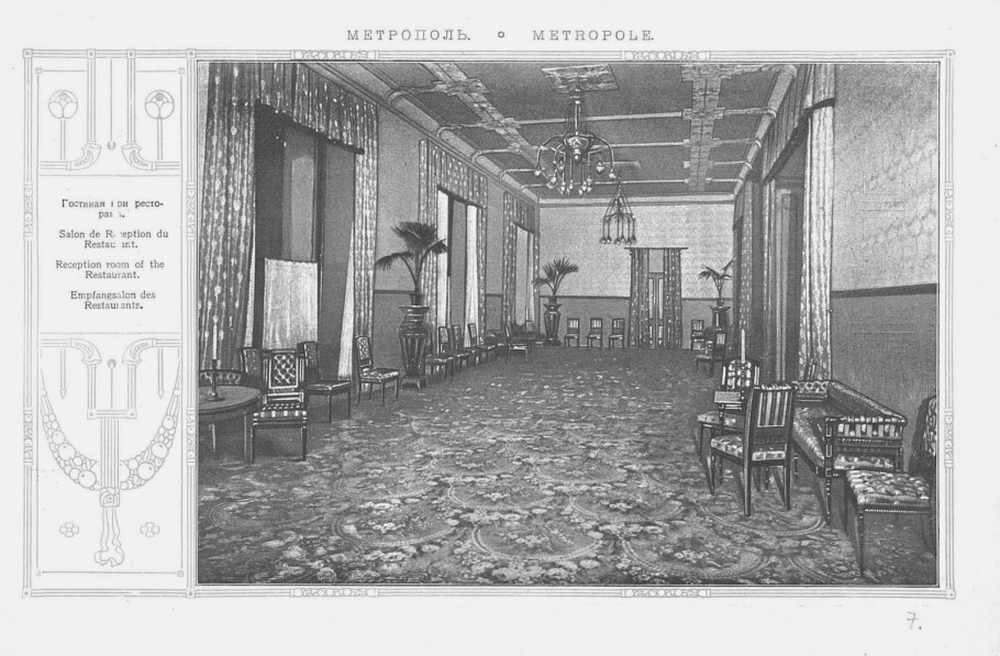 Гостиница Метрополь 1899-1903