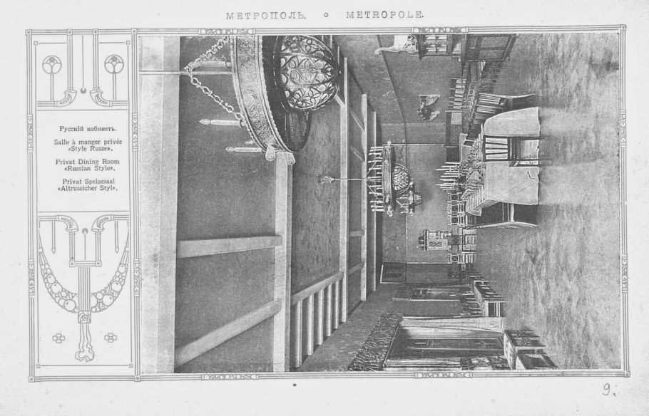 План гостиницы Метрополь Москва