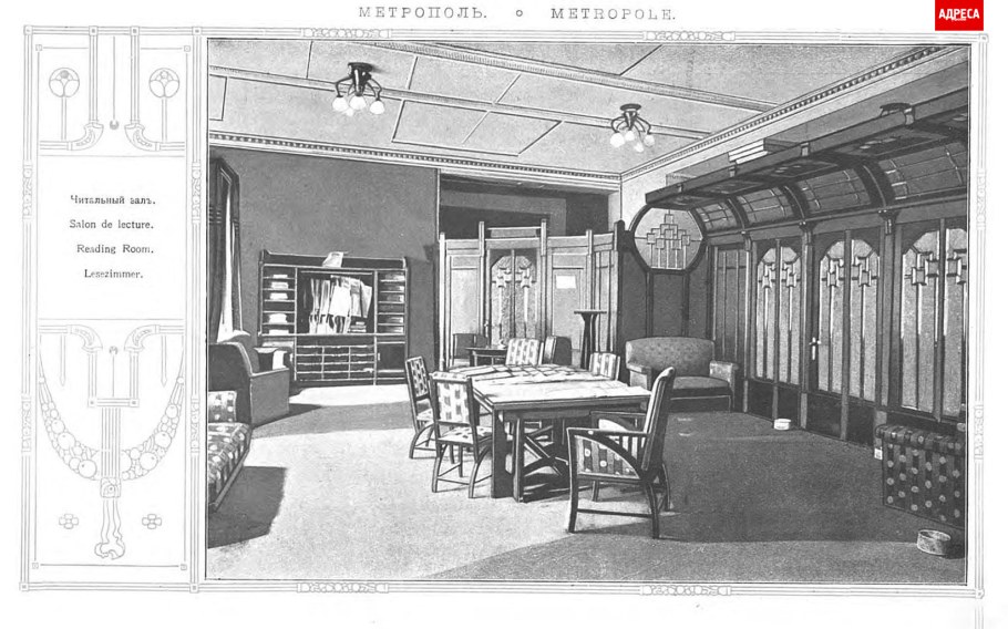 Гостиница «Метрополь» (Москва, 1899-1903)