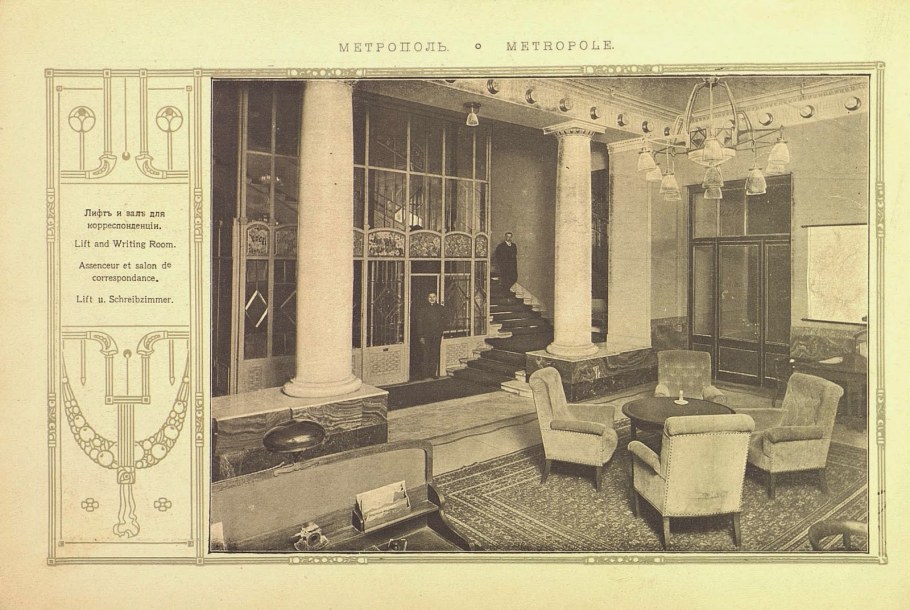 Гостиница Метрополь 1899-1903