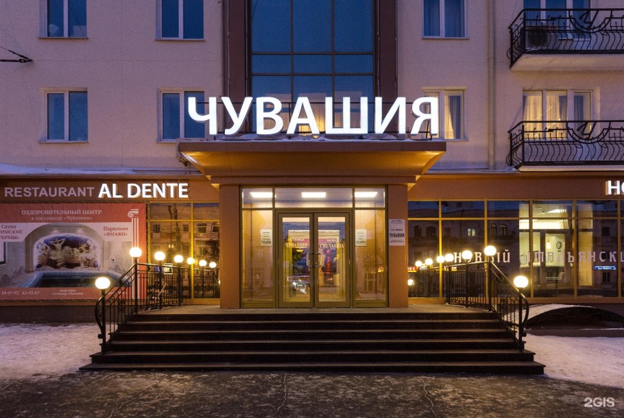 Гостиница Чувашия просп Ленина