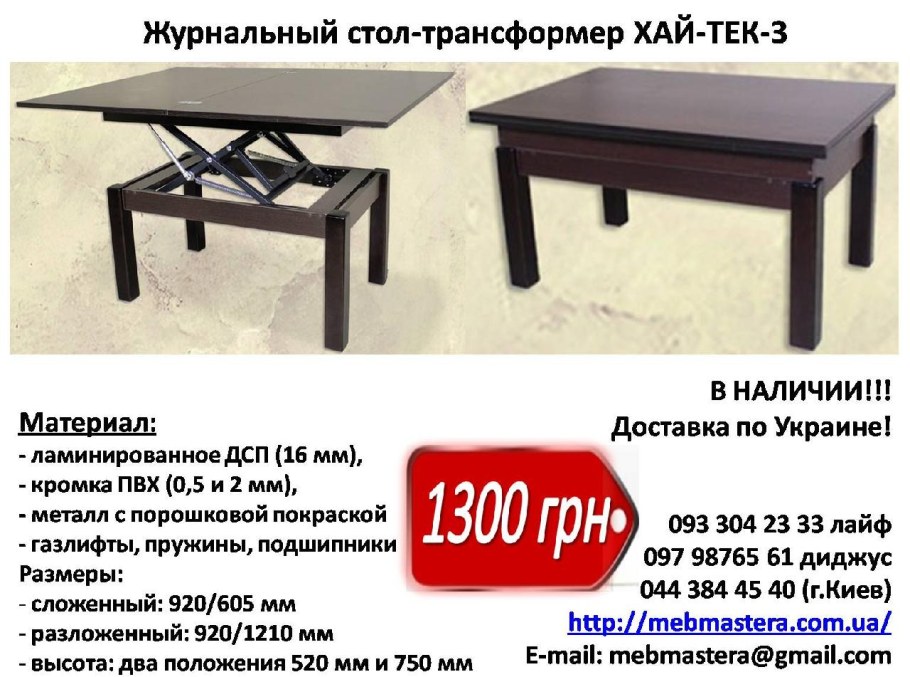 Стол хайтек трансформер журнальный